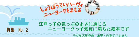 Amazon.co.jp: しょうぼうていハーヴィ ニューヨークをまもる